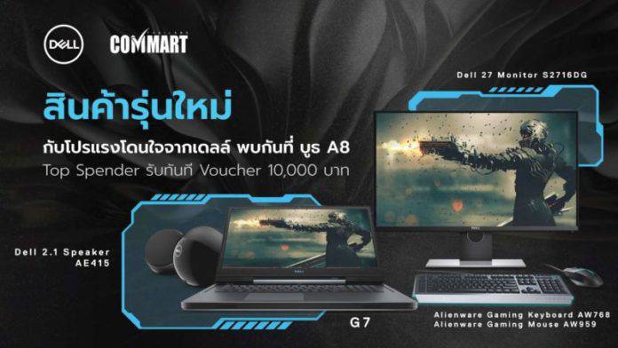 02 Dell Commart Joy 2019