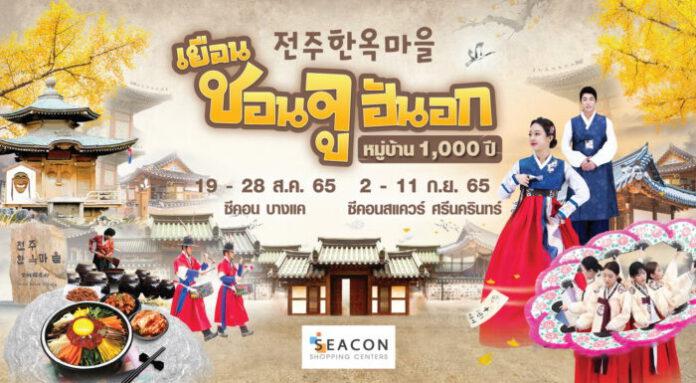 ซีคอน_ชอนจูฮันอก หมู่บ้าน1000 แนวนอน_re