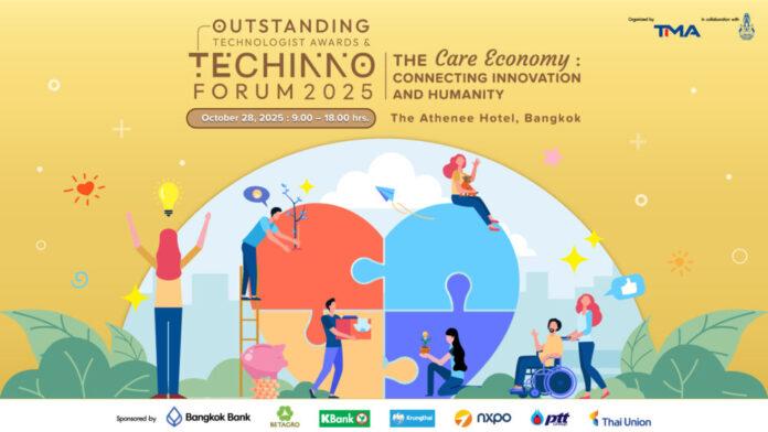 TechInno Forum 2025 ขับเคลื่อนแนวคิด “Care Economy”